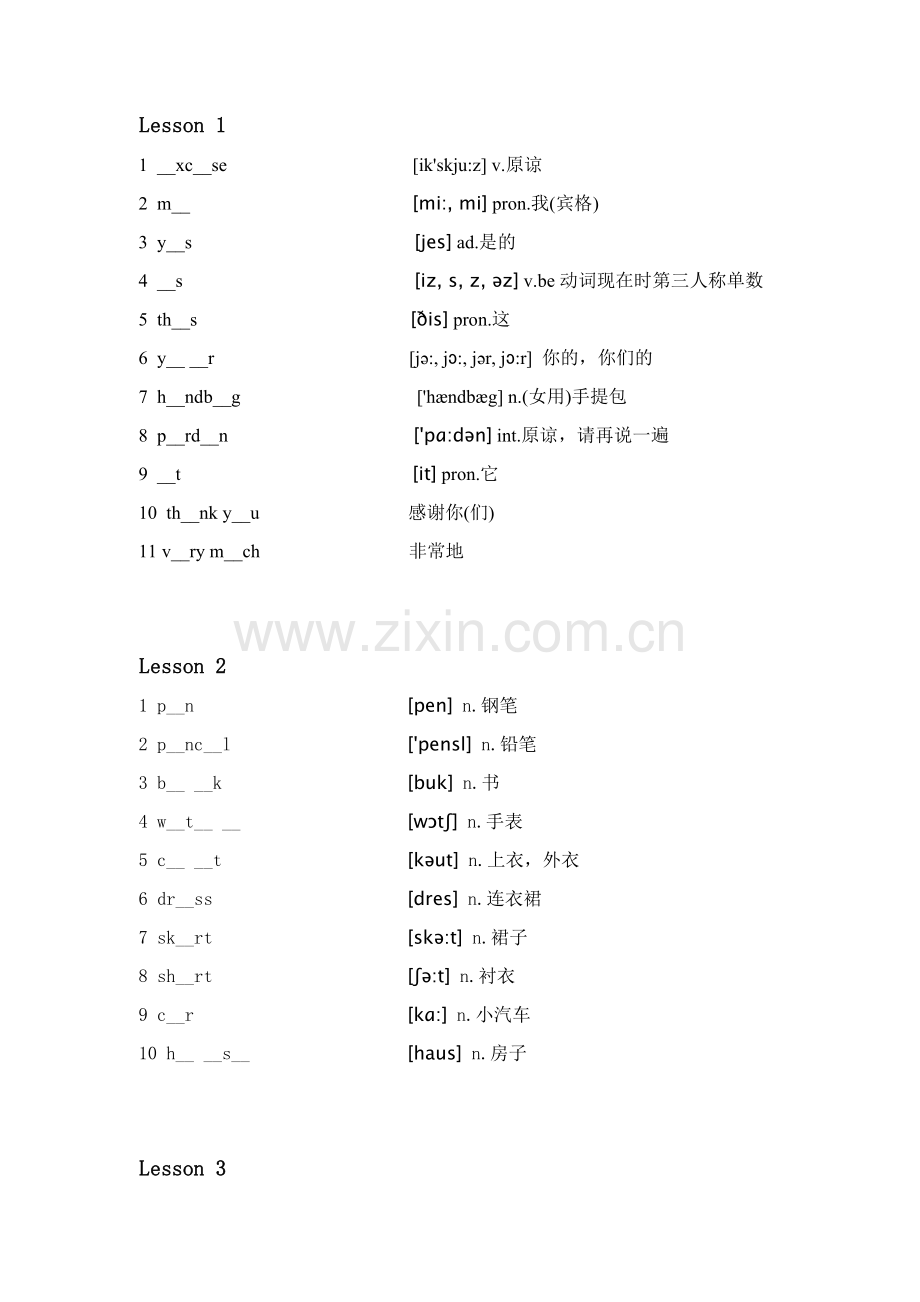 新概念英语第一册单词练习(补全单词)上课讲义.doc_第1页