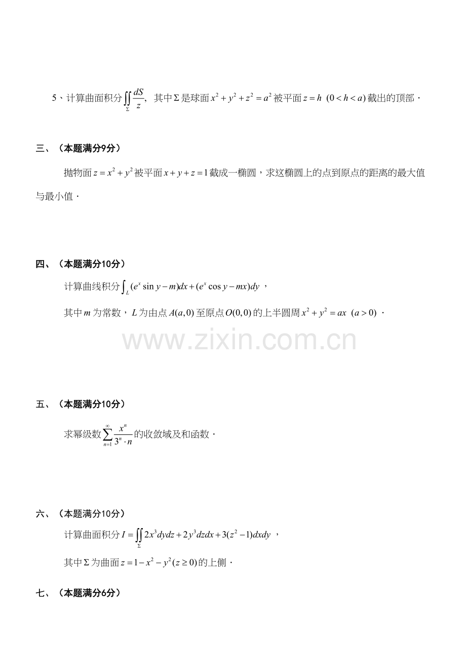 哈尔滨工业大学高等数学期末考试试题和答案说课材料.doc_第3页