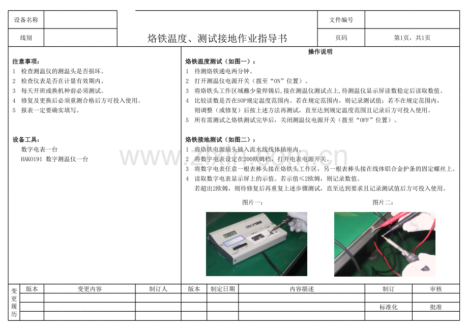 烙铁温度、接地测试作业指导书教学文案.xls_第1页