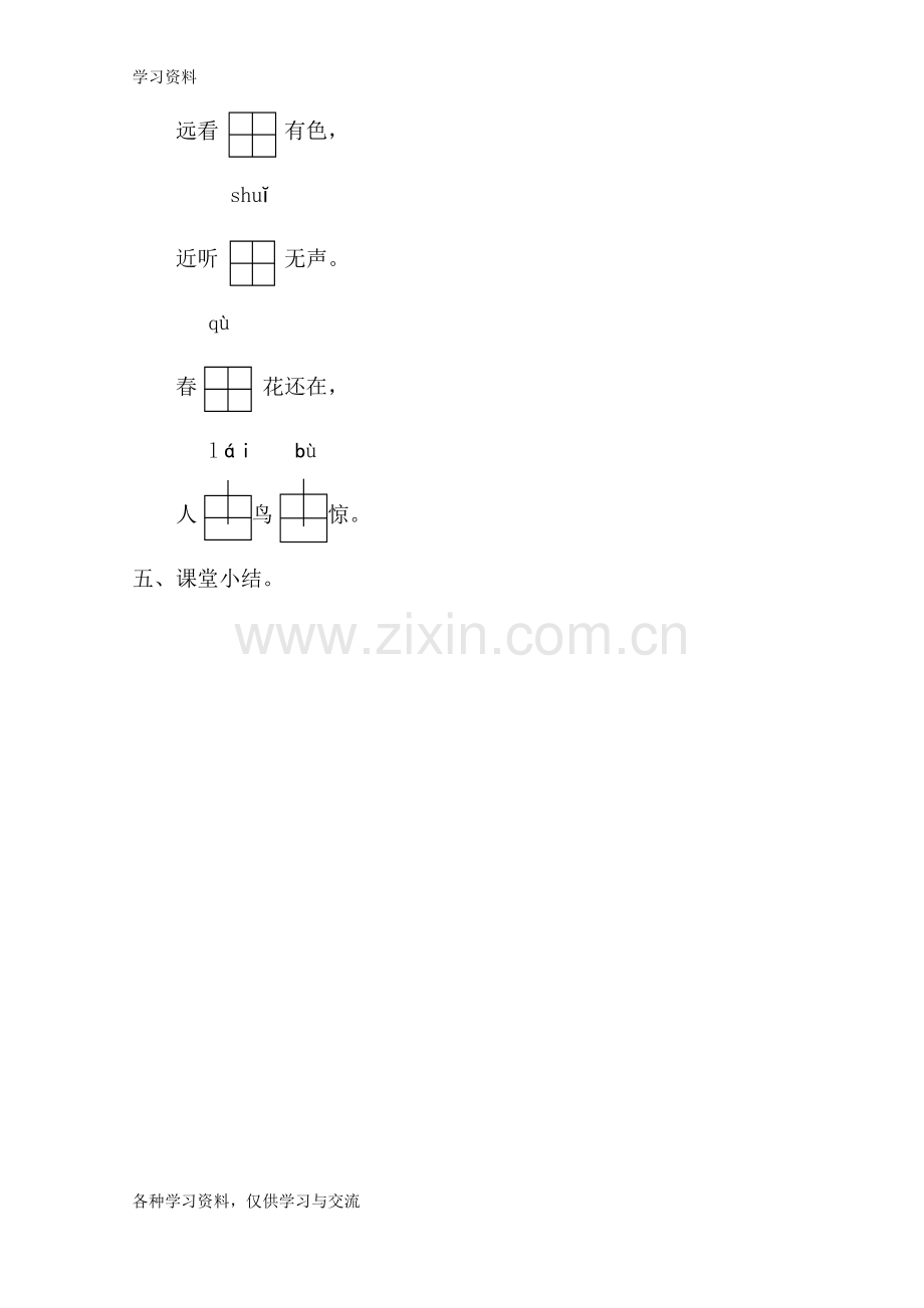 人教版小学一年级语文上册第五单元培训资料.doc_第3页