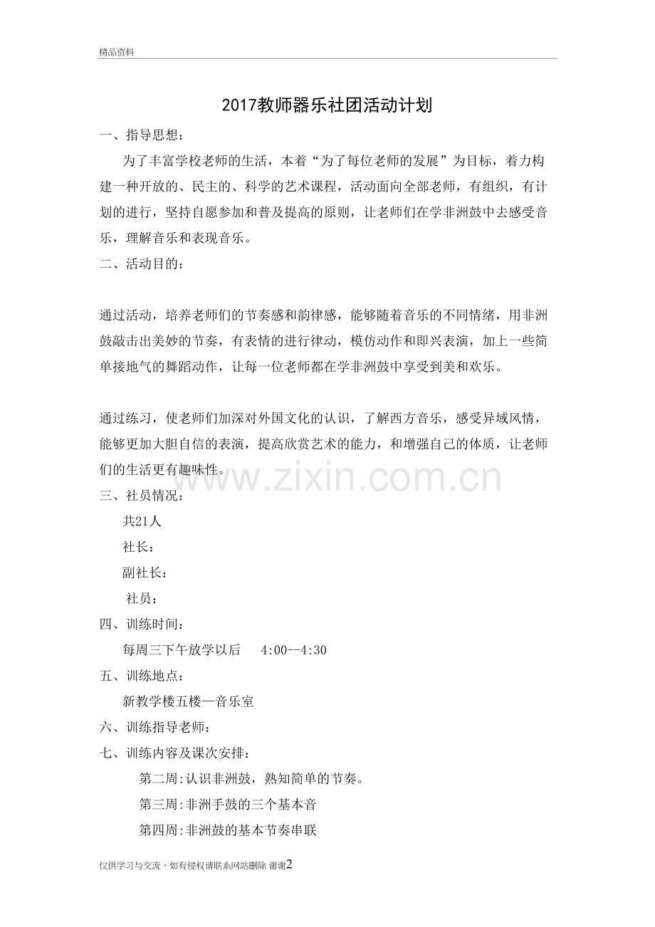 教师社团活动计划备课讲稿.doc_第2页