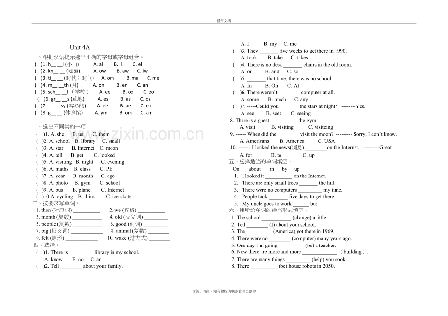 PEP新版六年级下册Unit4then-and-now-A练习题学习资料.doc_第2页