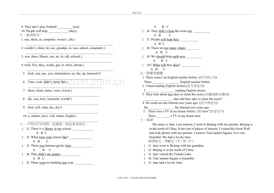 PEP新版六年级下册Unit4then-and-now-A练习题学习资料.doc_第3页