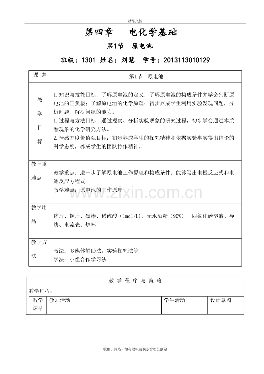 选修四原电池教案复习进程.doc_第2页