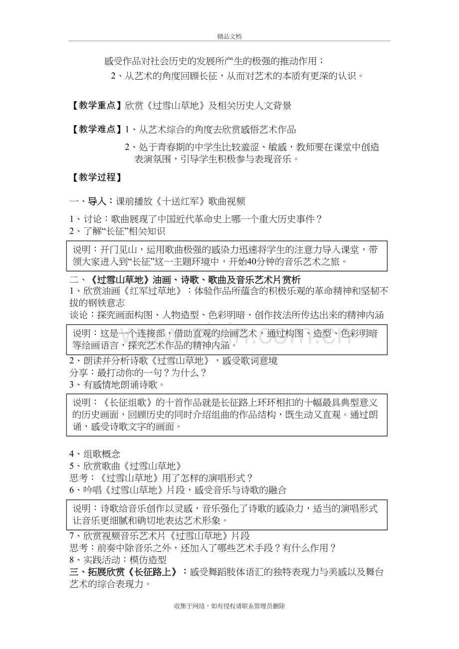 历史的画卷教案教学提纲.doc_第3页