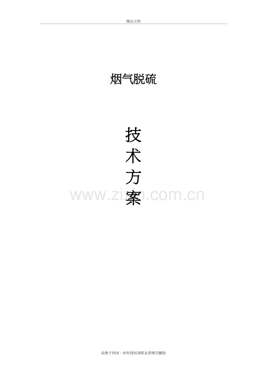 半干法脱硫方案教案资料.doc_第2页