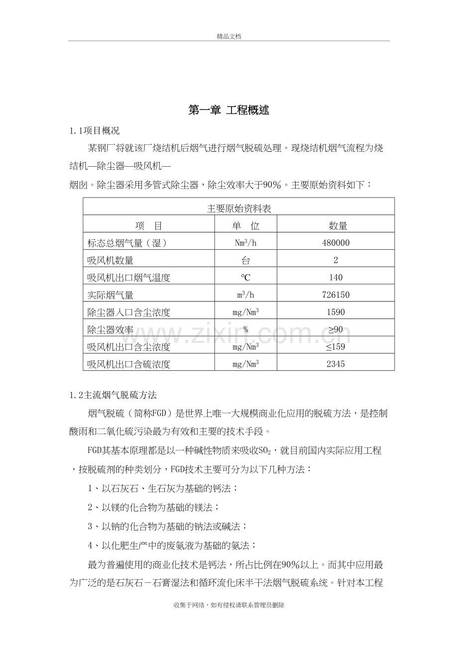 半干法脱硫方案教案资料.doc_第3页