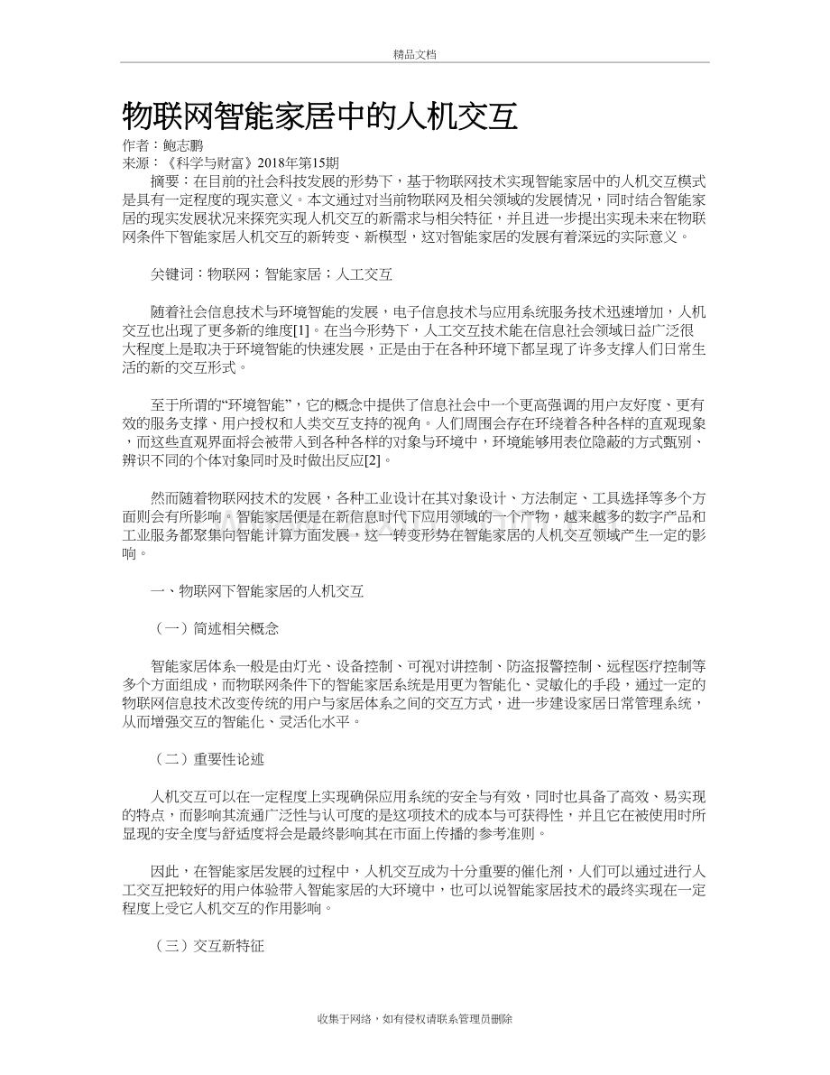 物联网智能家居中的人机交互说课材料.doc_第2页