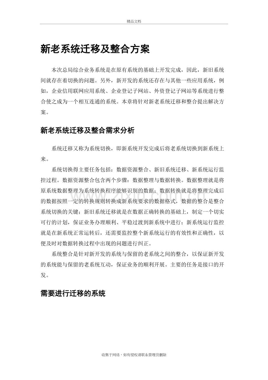 系统历史数据迁移方案演示教学.docx_第2页