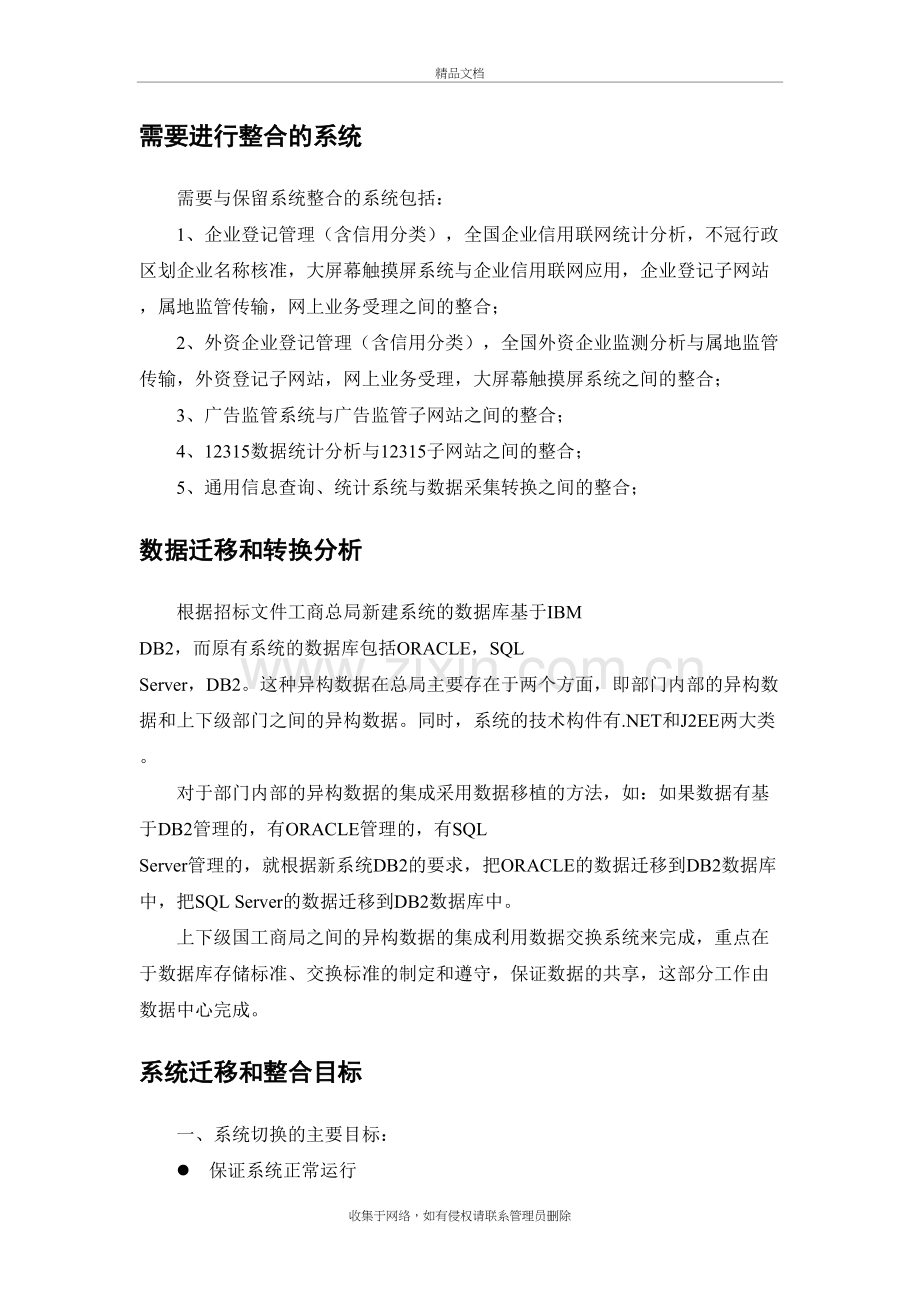 系统历史数据迁移方案演示教学.docx_第3页