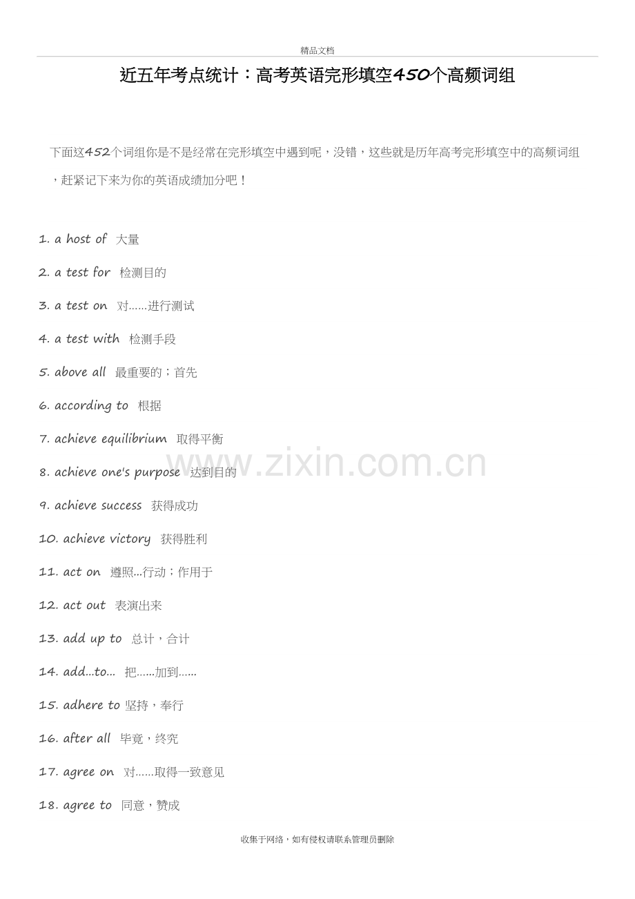 高考英语完形填空450个高频词组教学内容.doc_第2页