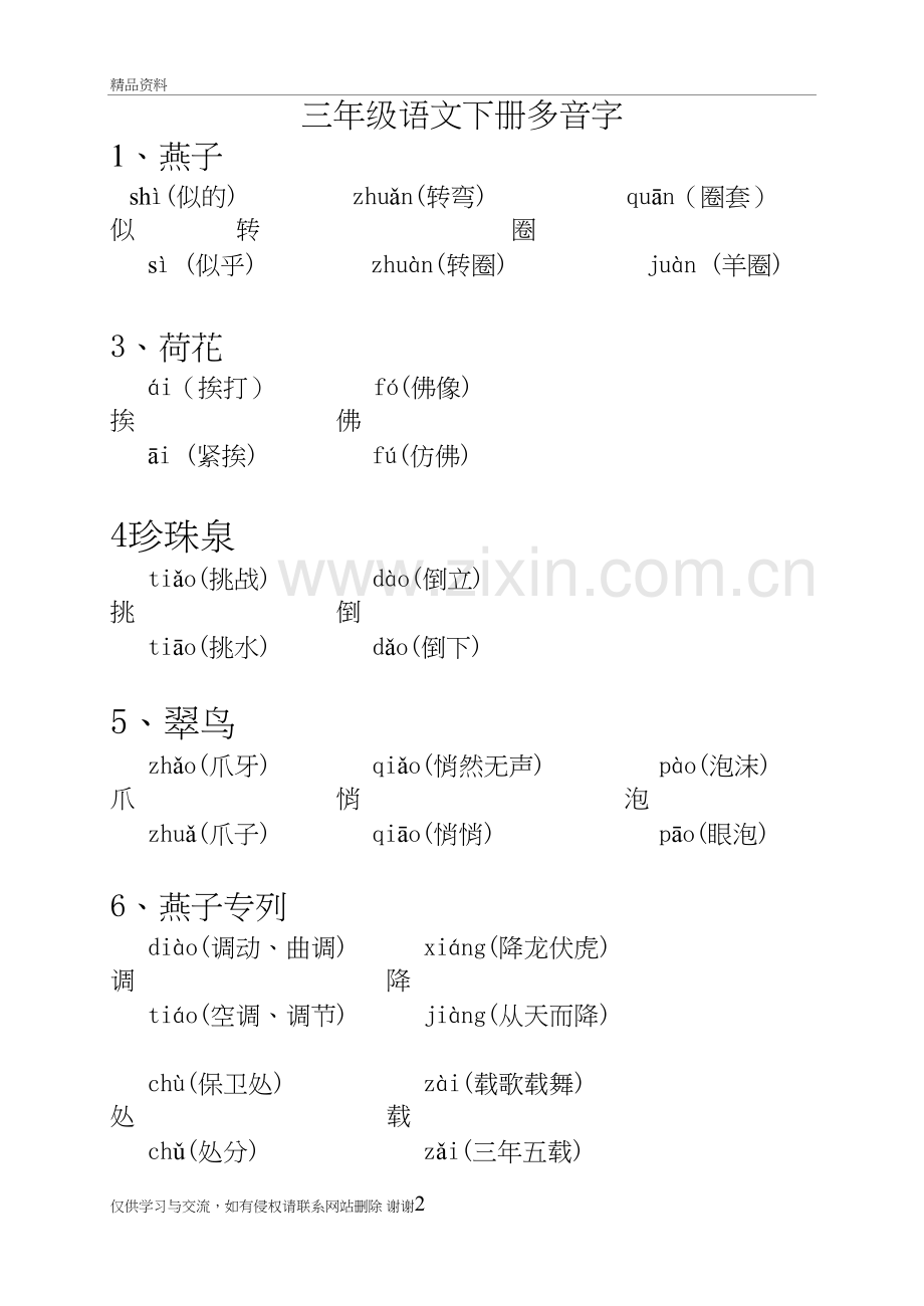 三年级下册每课多音字知识讲解.doc_第2页