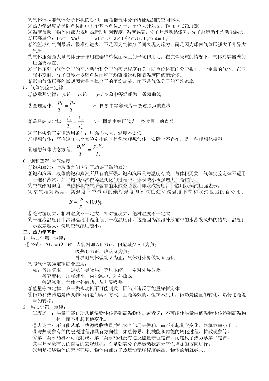 高中物理选修3-3知识点归纳演示教学.doc_第2页