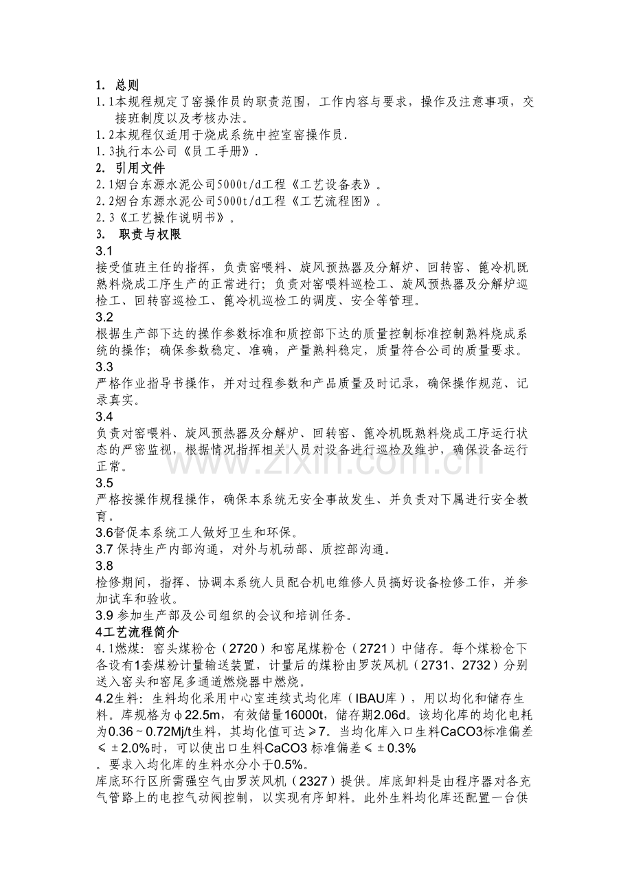 窑中控操作规程讲解学习.doc_第3页