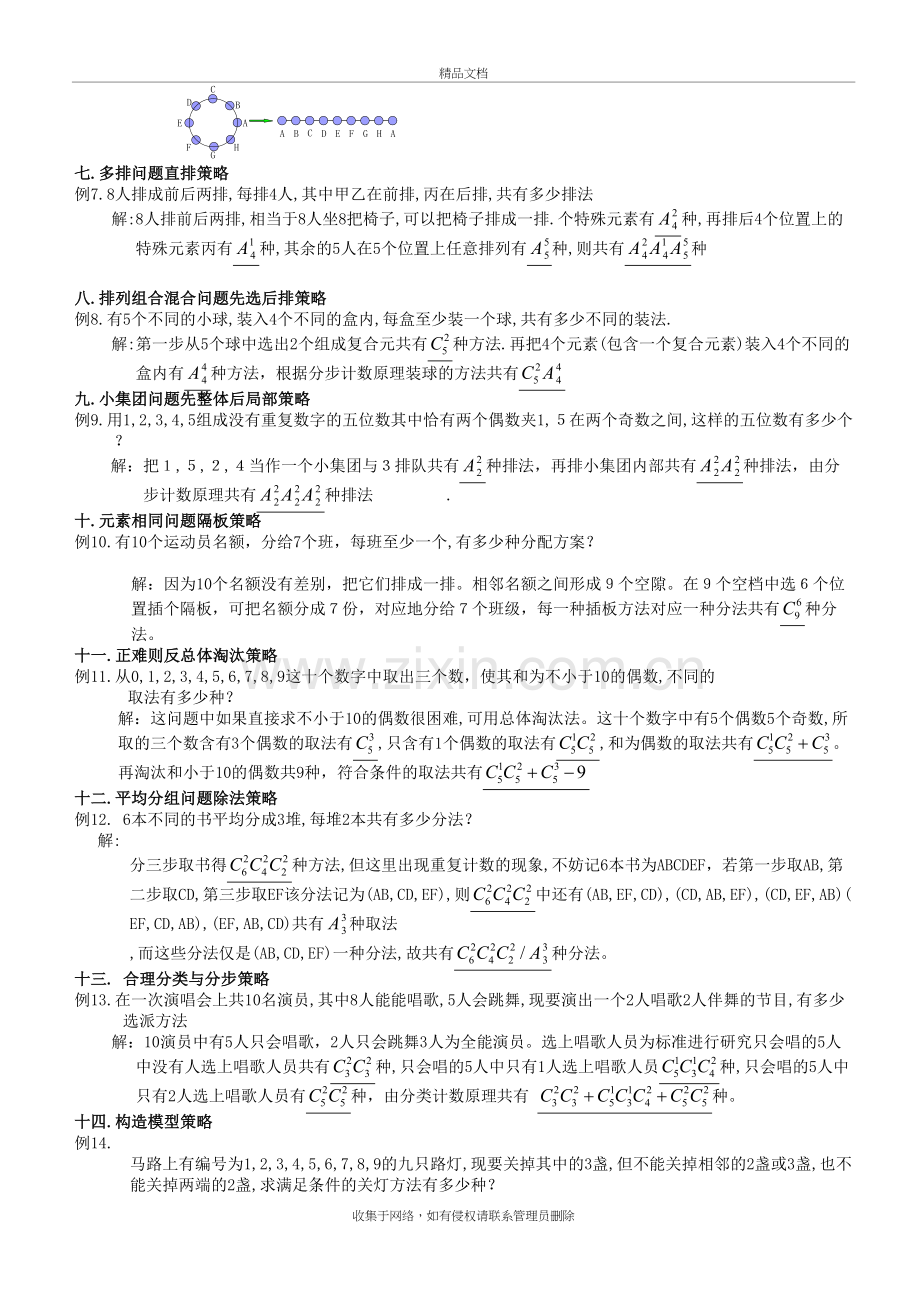 高中数学排列组合知识点教学文案.doc_第3页