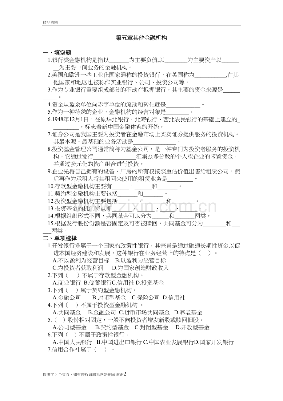 第五章其他金融机构教学内容.doc_第2页