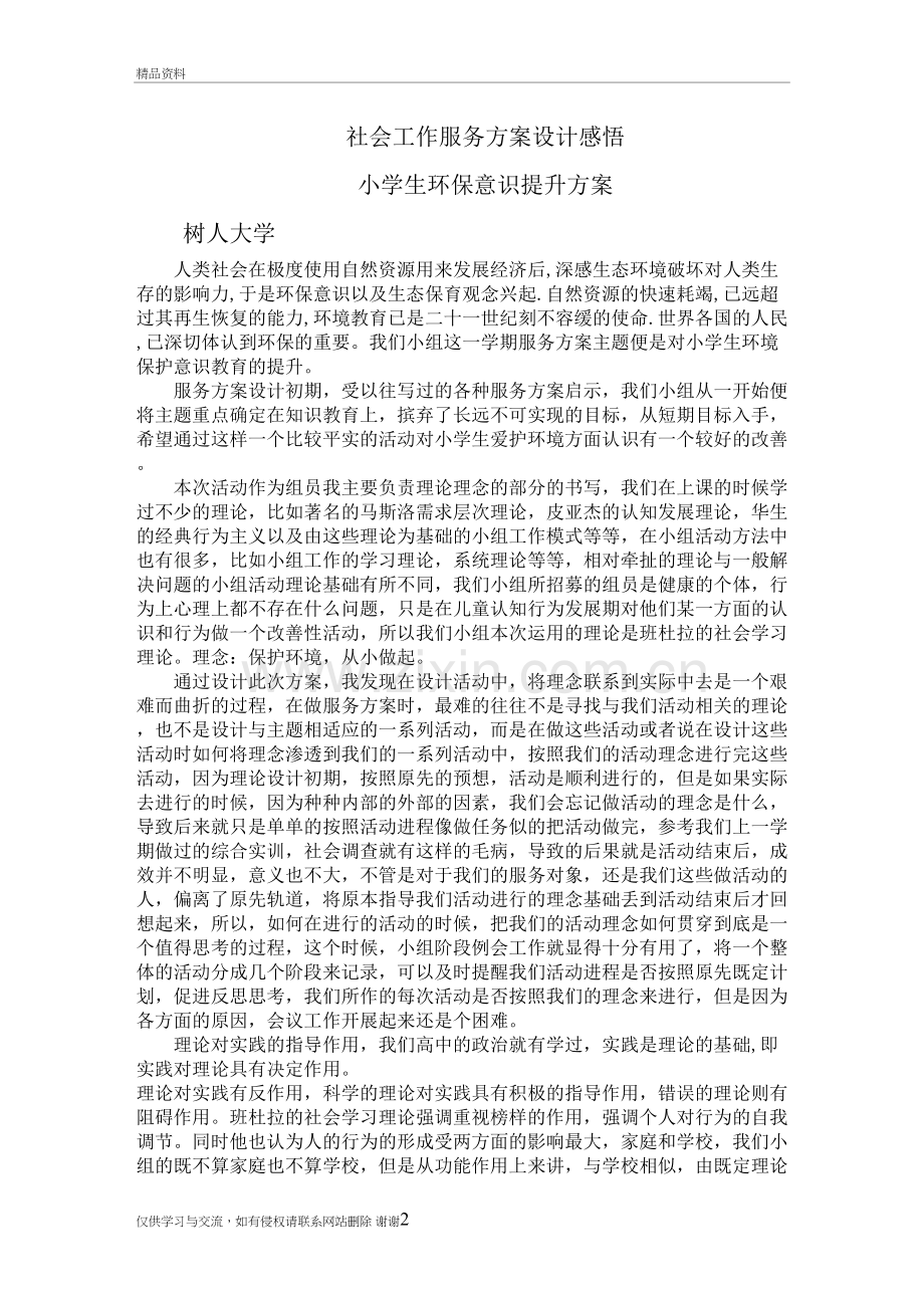 社会工作服务方案设计感悟复习课程.doc_第2页