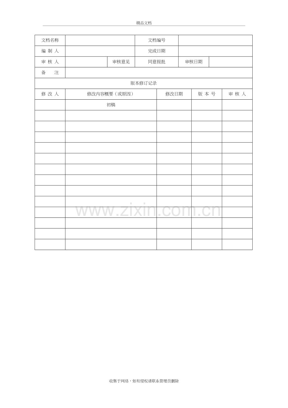 (软件)项目需求分析模板演示教学.doc_第3页