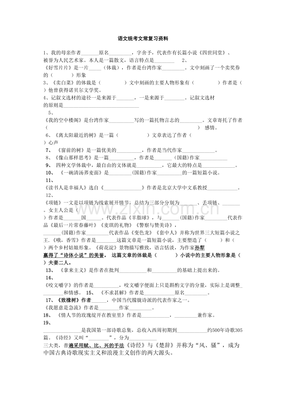 语文统考文常复习资料教案资料.doc_第2页