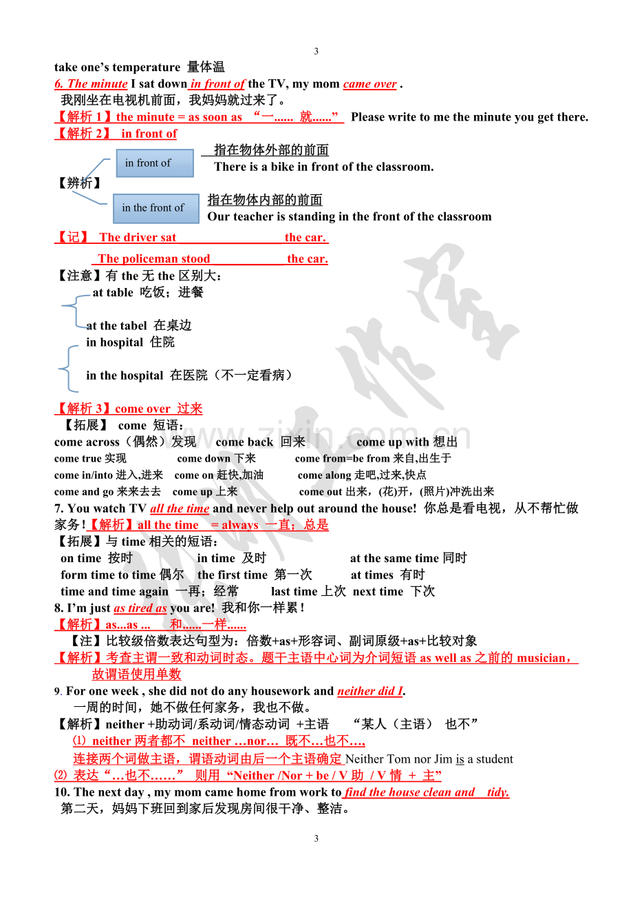 八年级下册Unit3-课文讲解+知识点+练习教程文件.doc_第3页