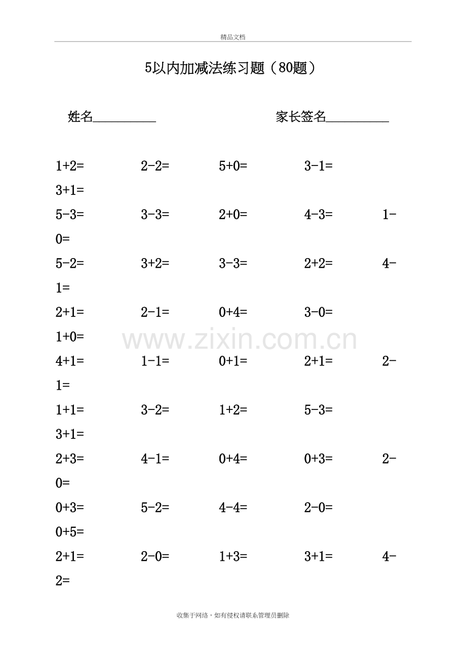 5以内加减法80道练习题(15页)培训讲学.doc_第2页