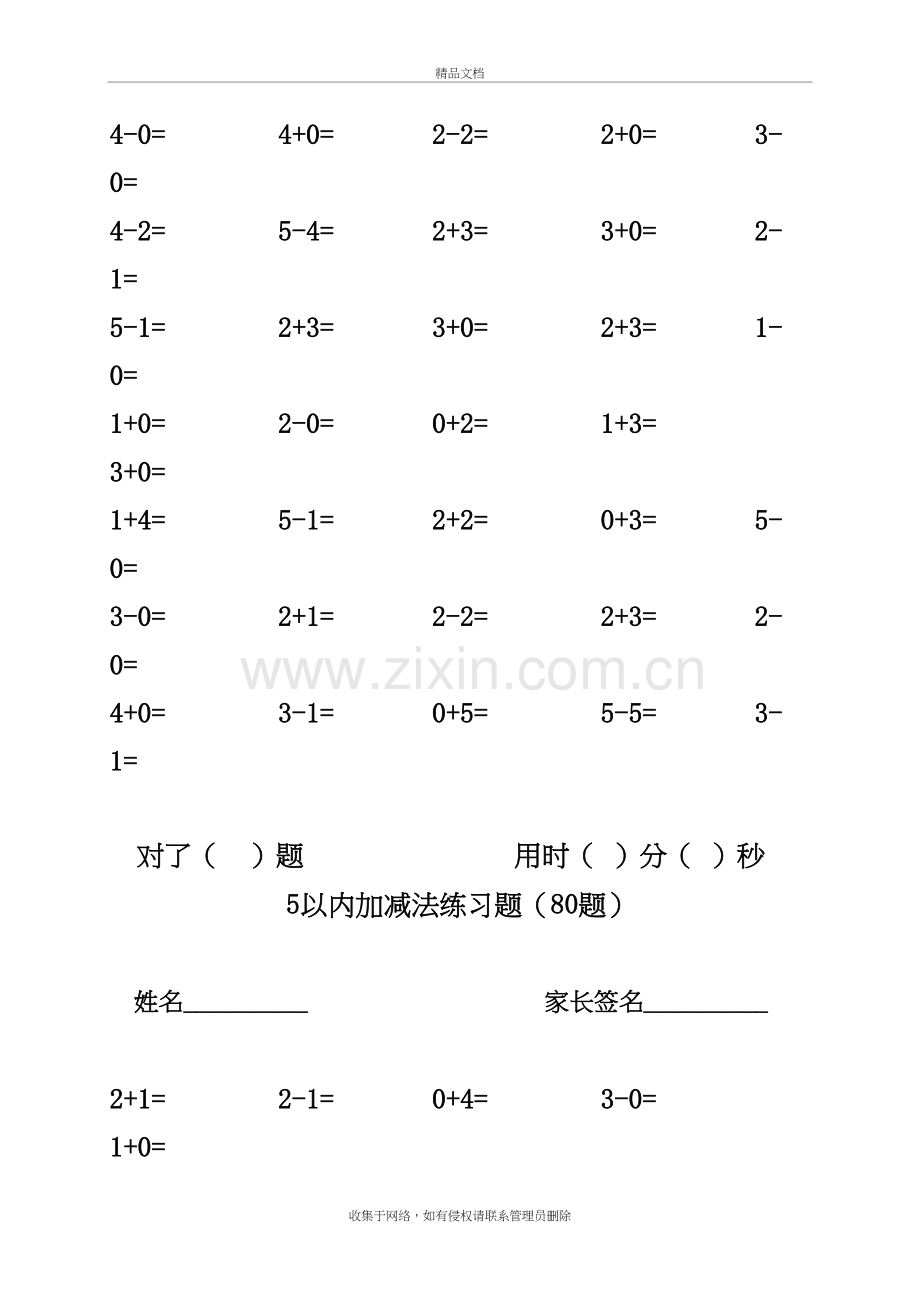 5以内加减法80道练习题(15页)培训讲学.doc_第3页