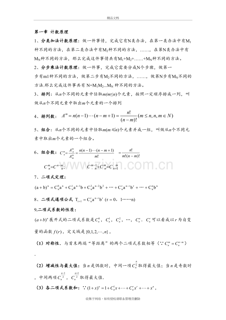 高中数学选修2-3知识点总结复习课程.doc_第2页