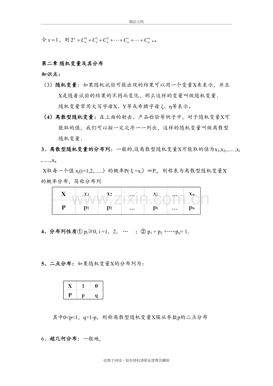 高中数学选修2-3知识点总结复习课程.doc_第3页