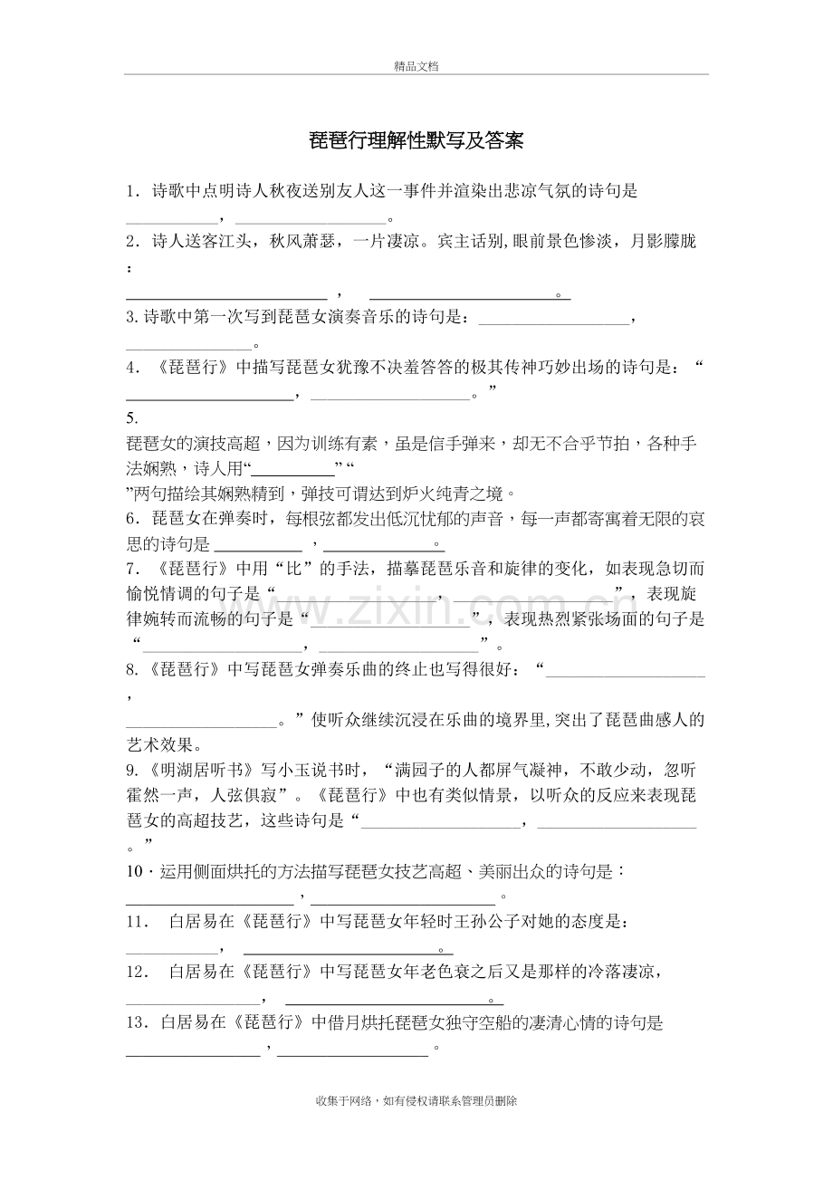 琵琶行理解性默写及答案资料.doc_第2页