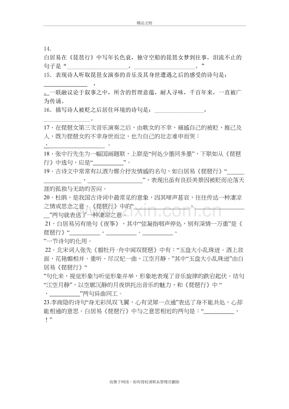 琵琶行理解性默写及答案资料.doc_第3页