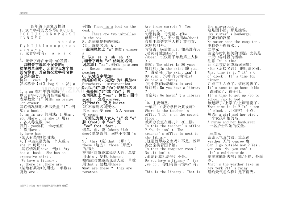 人教版英语四年级下册复习提纲知识讲解.doc_第2页