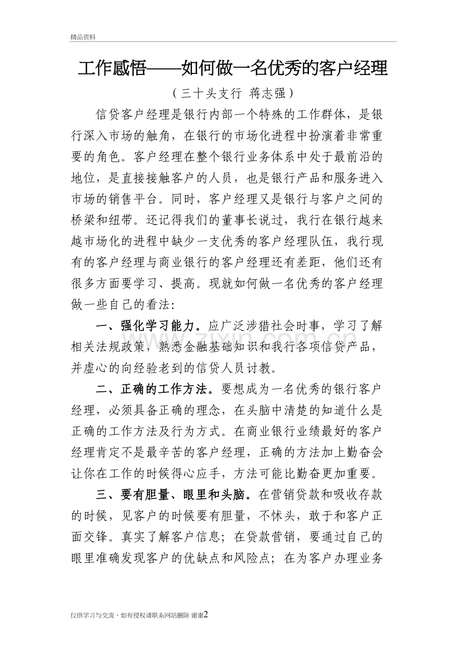 工作感悟——如何做一名优秀的客户经理教学内容.doc_第2页