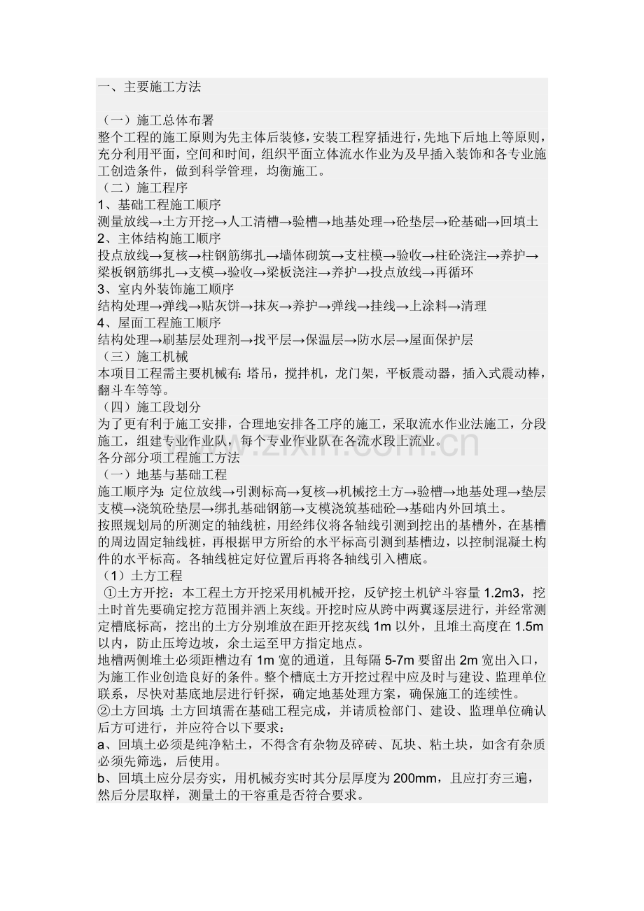 砖混结构多层施工组织设计复习进程.doc_第1页