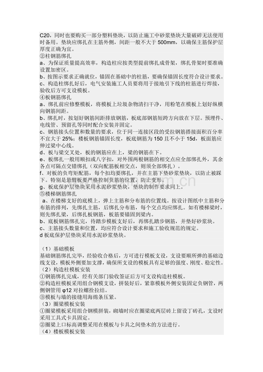 砖混结构多层施工组织设计复习进程.doc_第3页