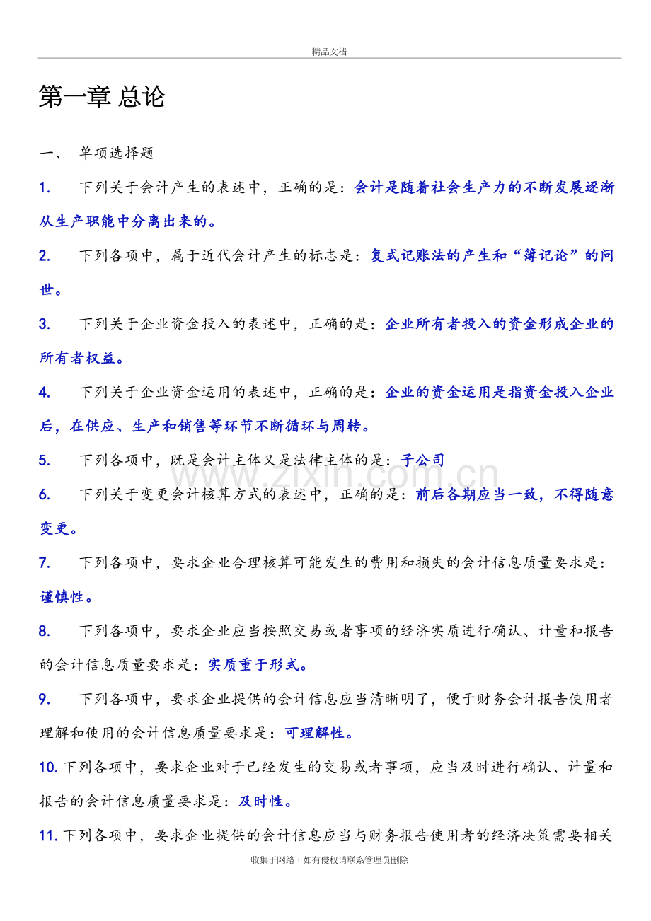 会计课后总习题讲课教案.docx_第2页