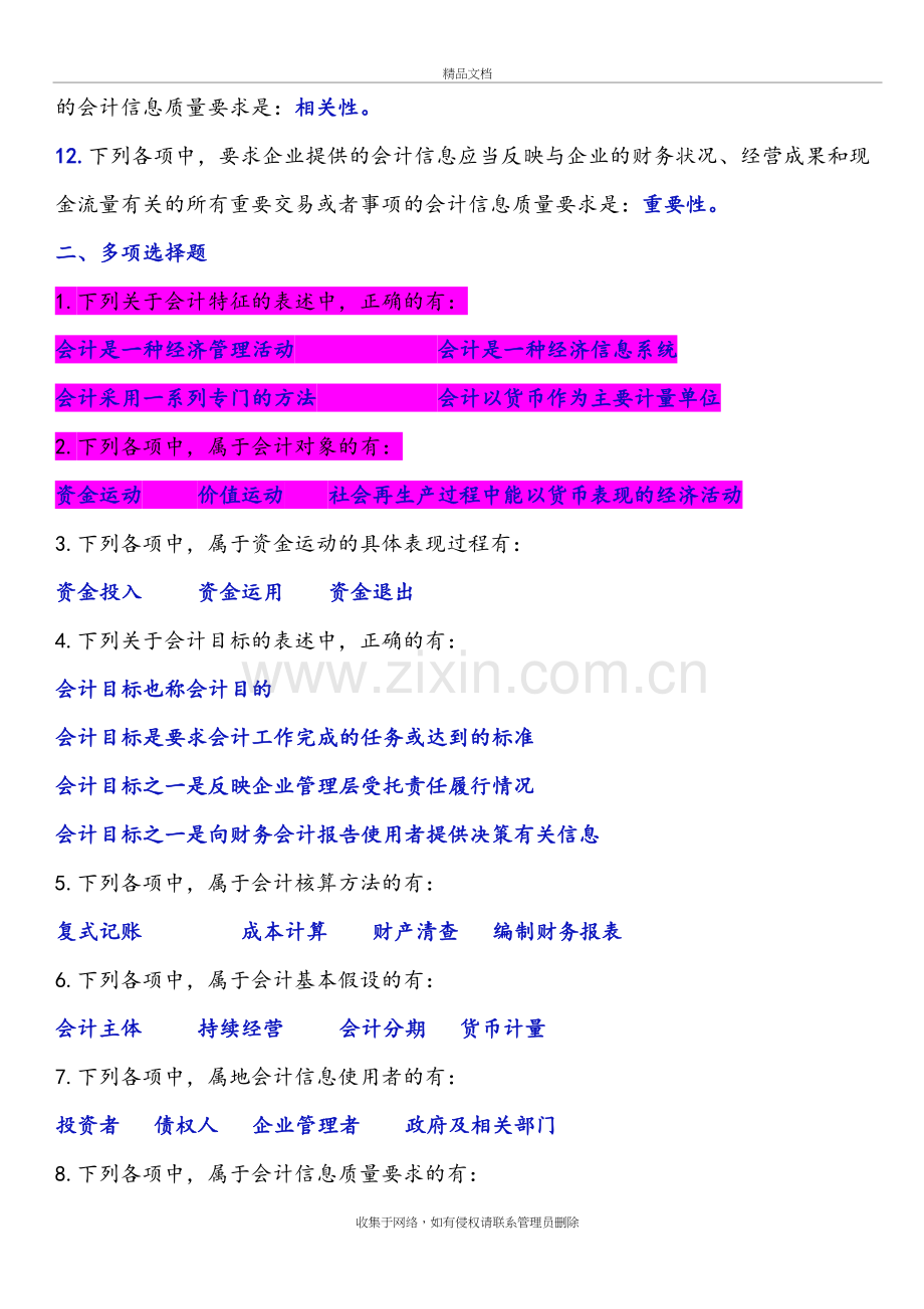 会计课后总习题讲课教案.docx_第3页