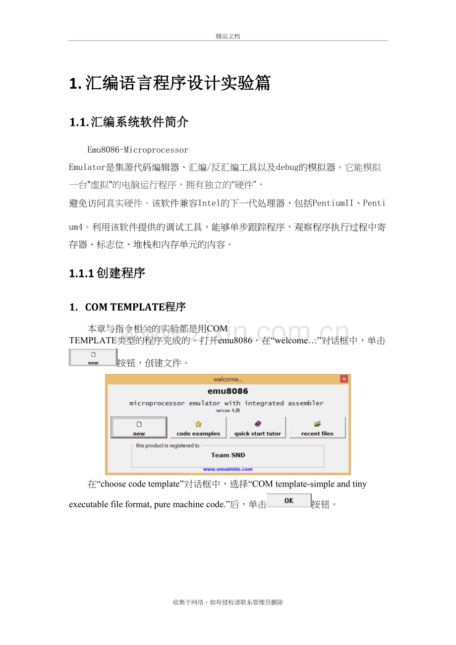 汇编语言程序设计实验篇(emu8086)教学文稿.doc_第2页