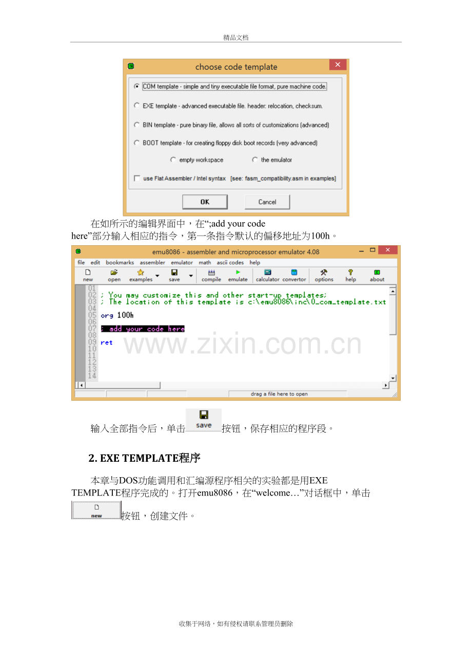 汇编语言程序设计实验篇(emu8086)教学文稿.doc_第3页