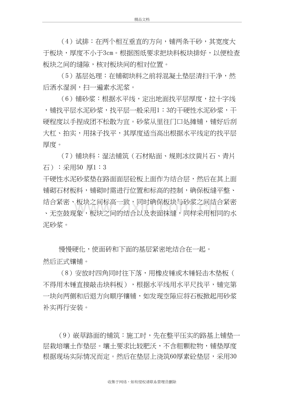 园路专项施工方案知识讲解.doc_第3页