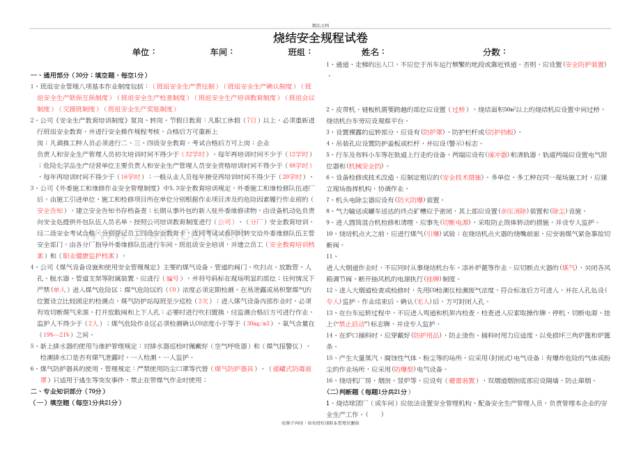 烧结安全规程试卷有答案讲课讲稿.doc_第2页