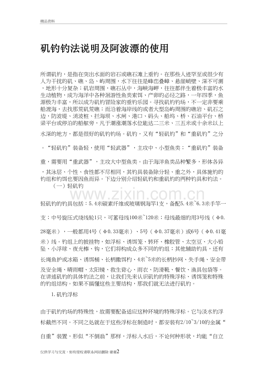 矶钓钓法说明及阿波漂的使用复习过程.doc_第2页