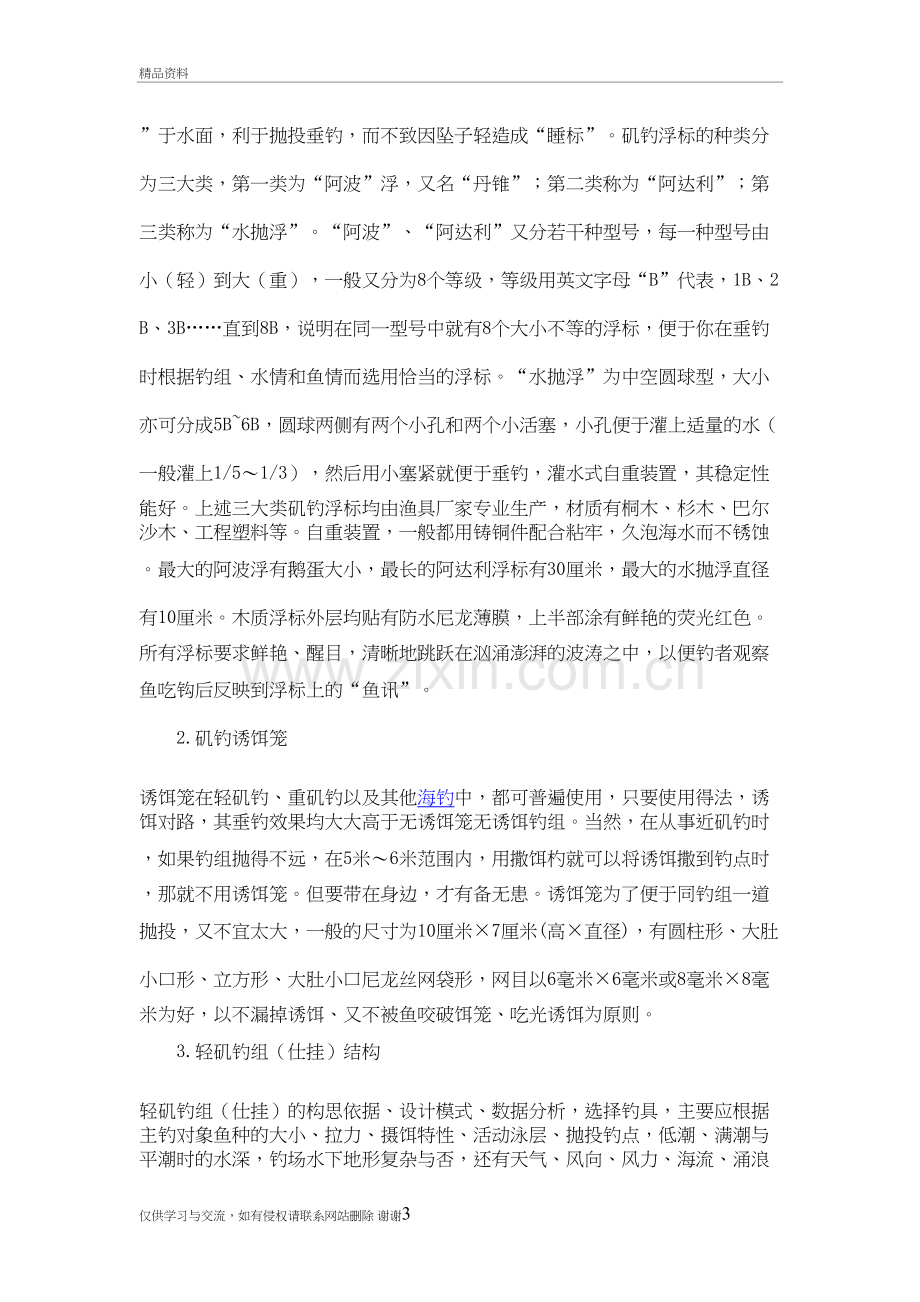 矶钓钓法说明及阿波漂的使用复习过程.doc_第3页