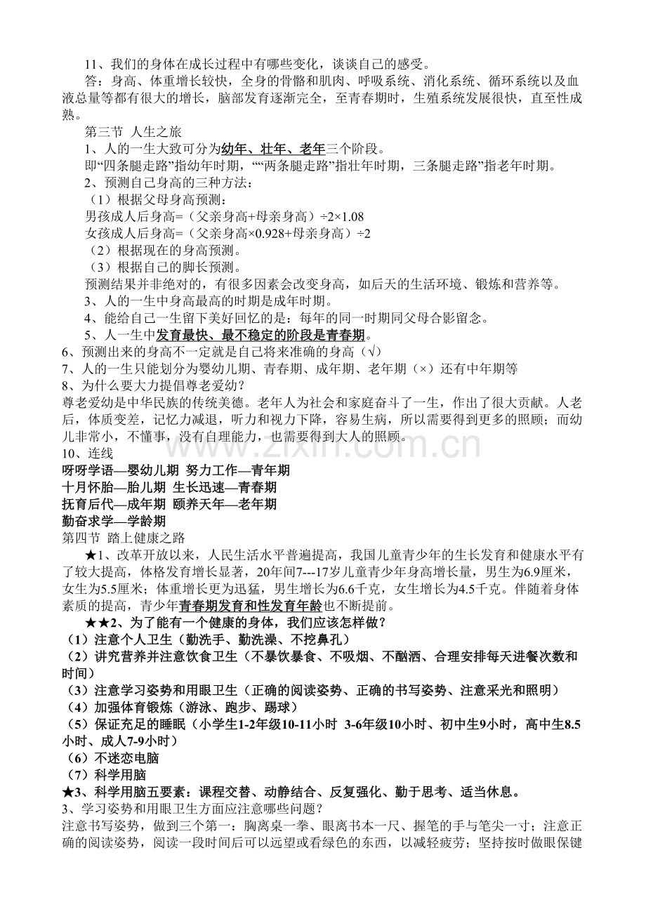 苏教版六年级下册科学复习资料培训讲学.doc_第2页