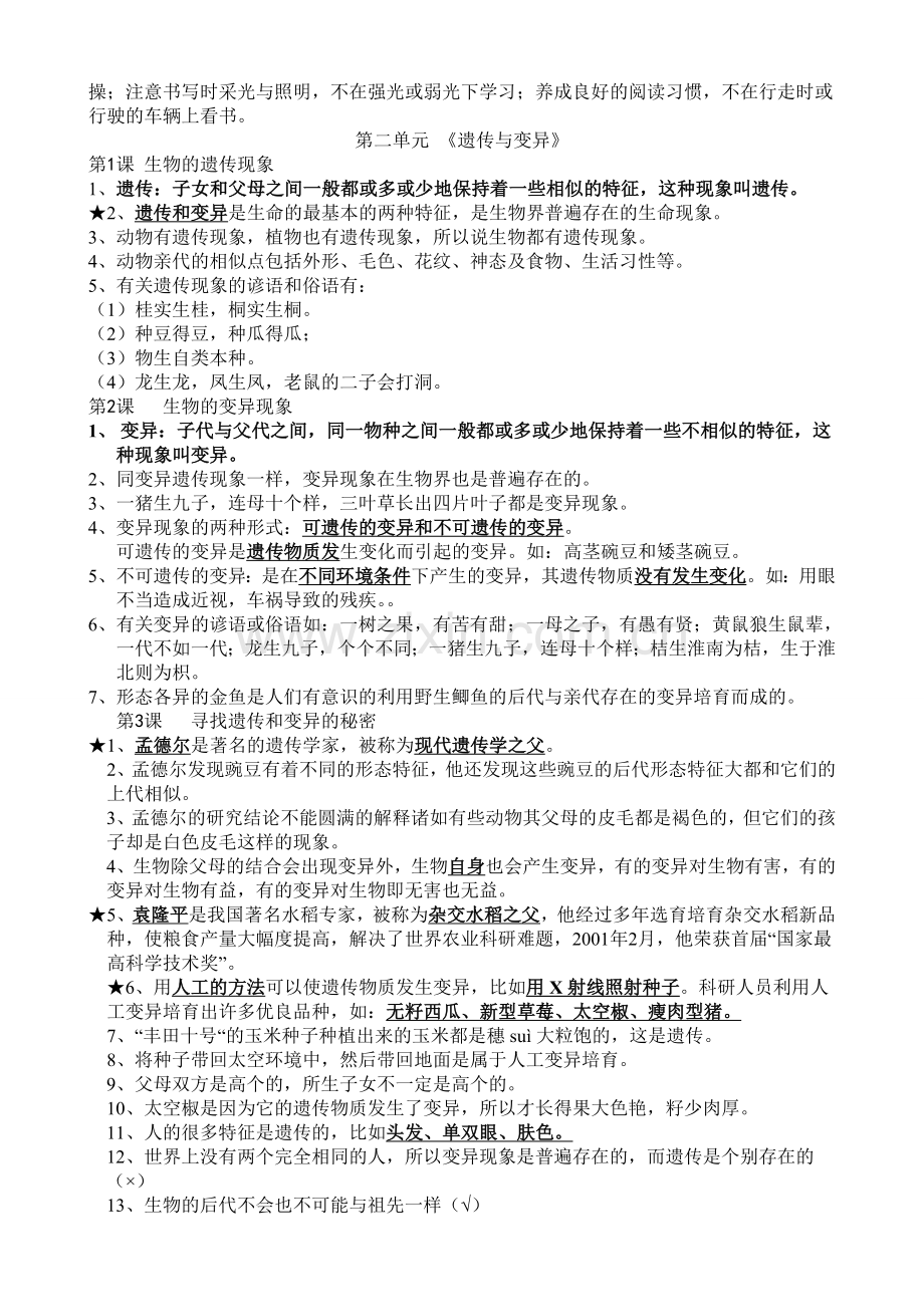 苏教版六年级下册科学复习资料培训讲学.doc_第3页