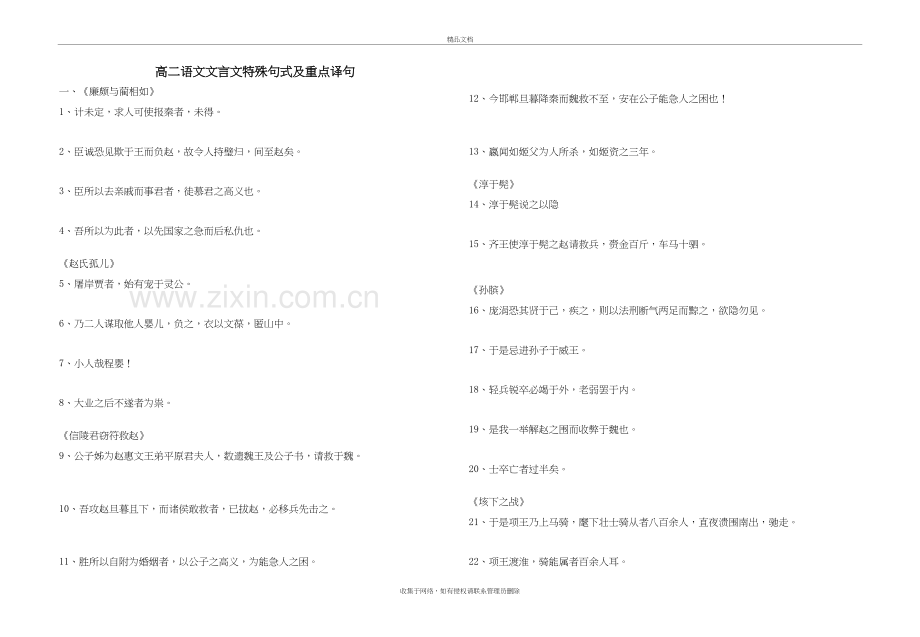 文言文特殊句式及重点译句复习过程.doc_第2页