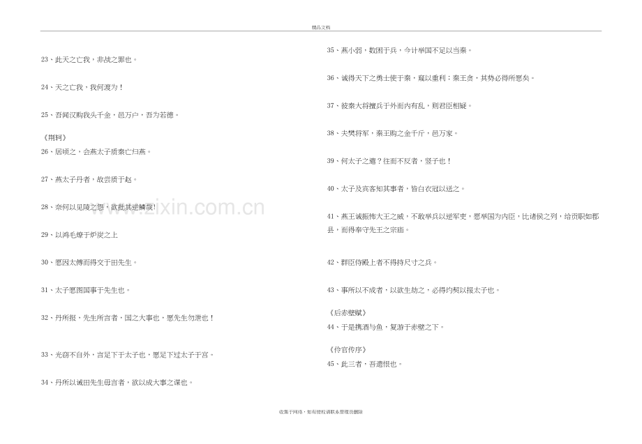 文言文特殊句式及重点译句复习过程.doc_第3页