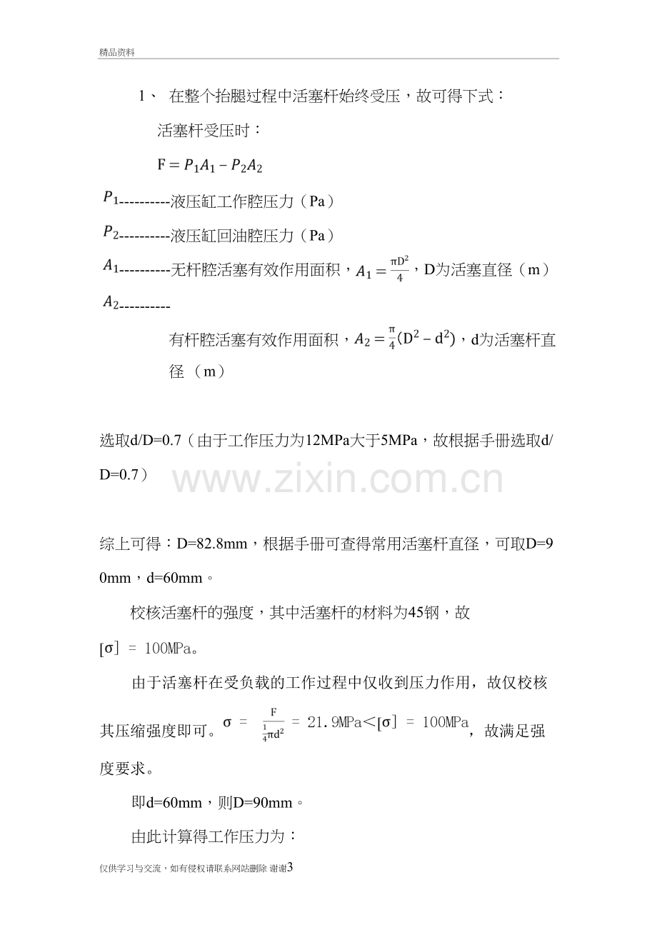 液压缸尺寸计算2教学提纲.doc_第3页