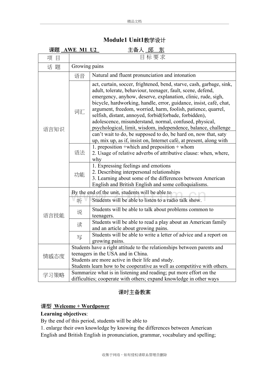 高中译林牛津英语模块一Unit2教案学习资料.doc_第2页