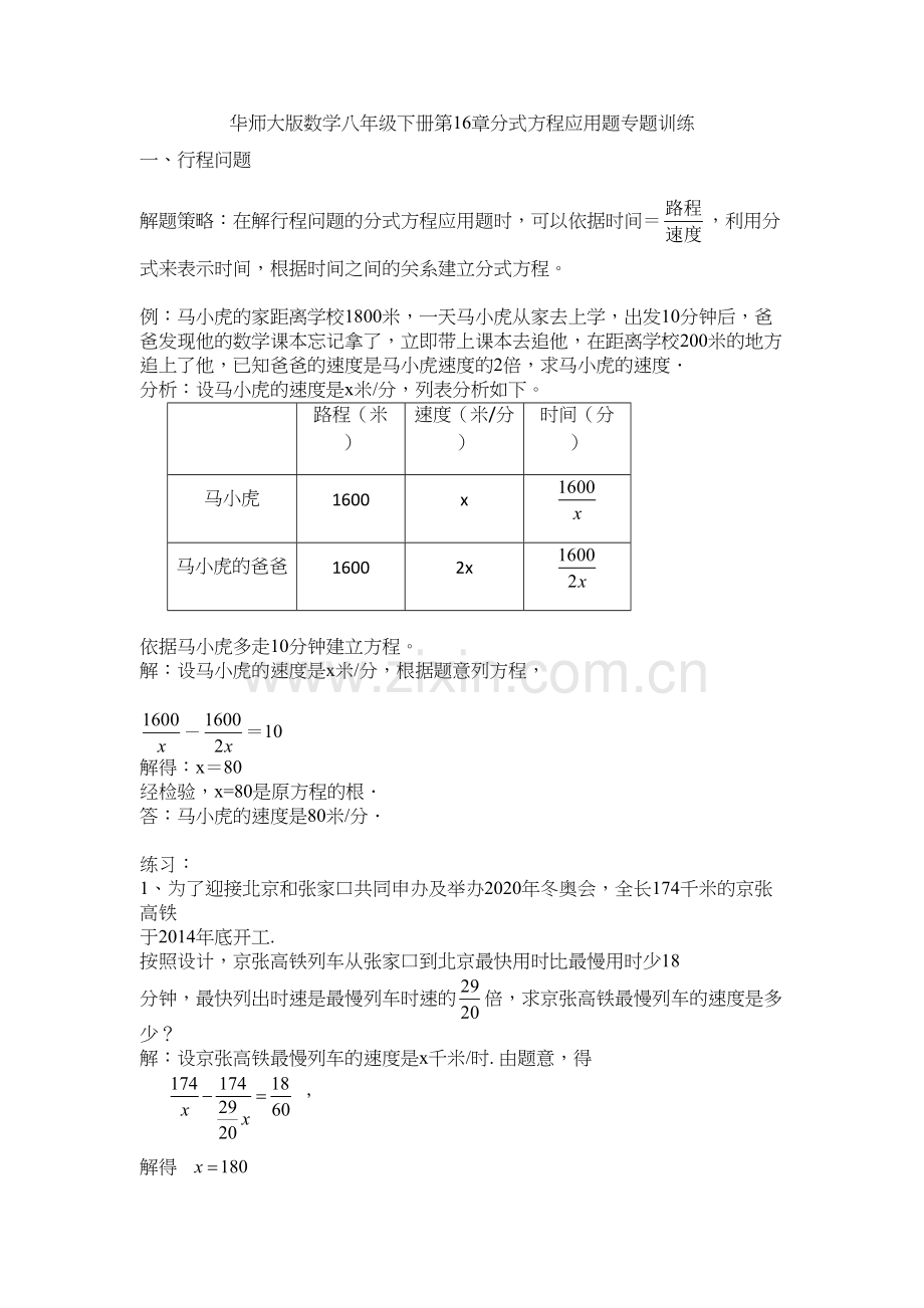 分式方程应用题专题训练(有解析)复习课程.docx_第2页