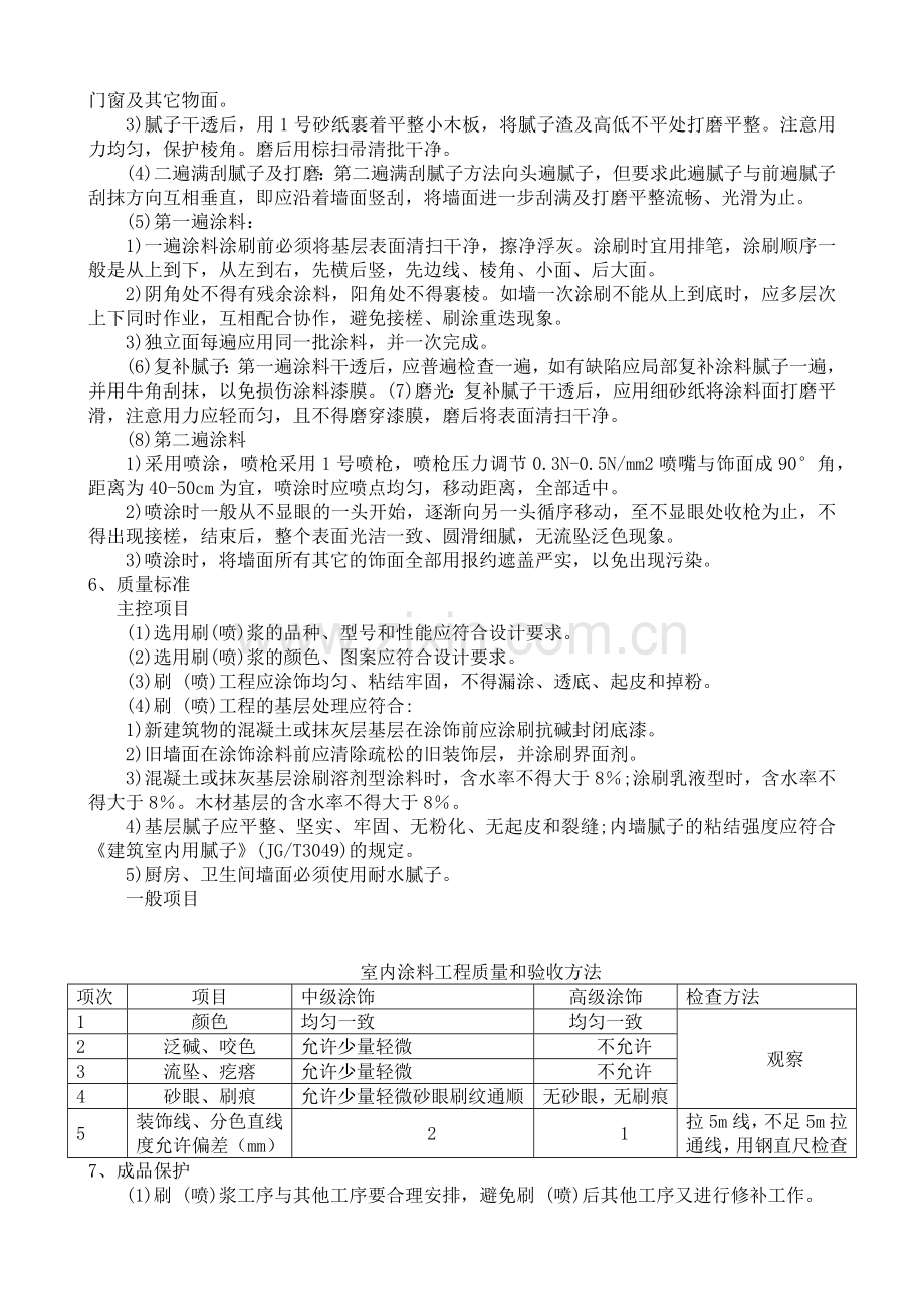 涂料喷刷施工工艺复习过程.docx_第3页